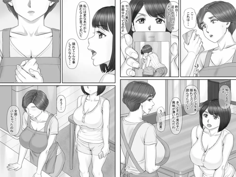 ボクの彼女は40歳の人妻2～母娘編～ - page39