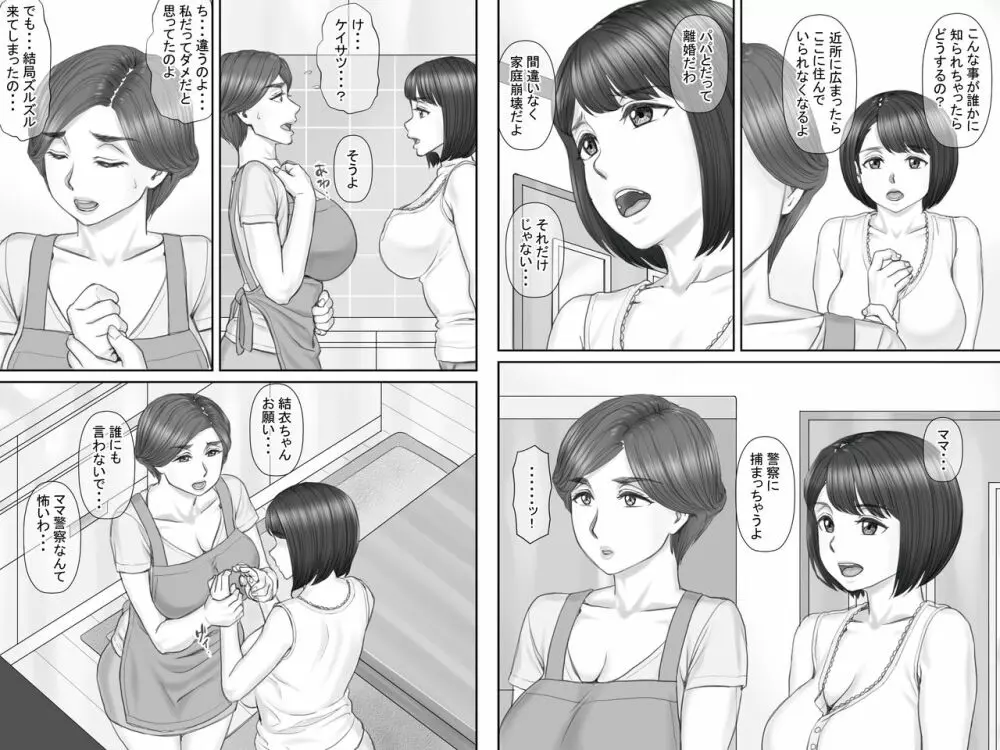 ボクの彼女は40歳の人妻2～母娘編～ - page40