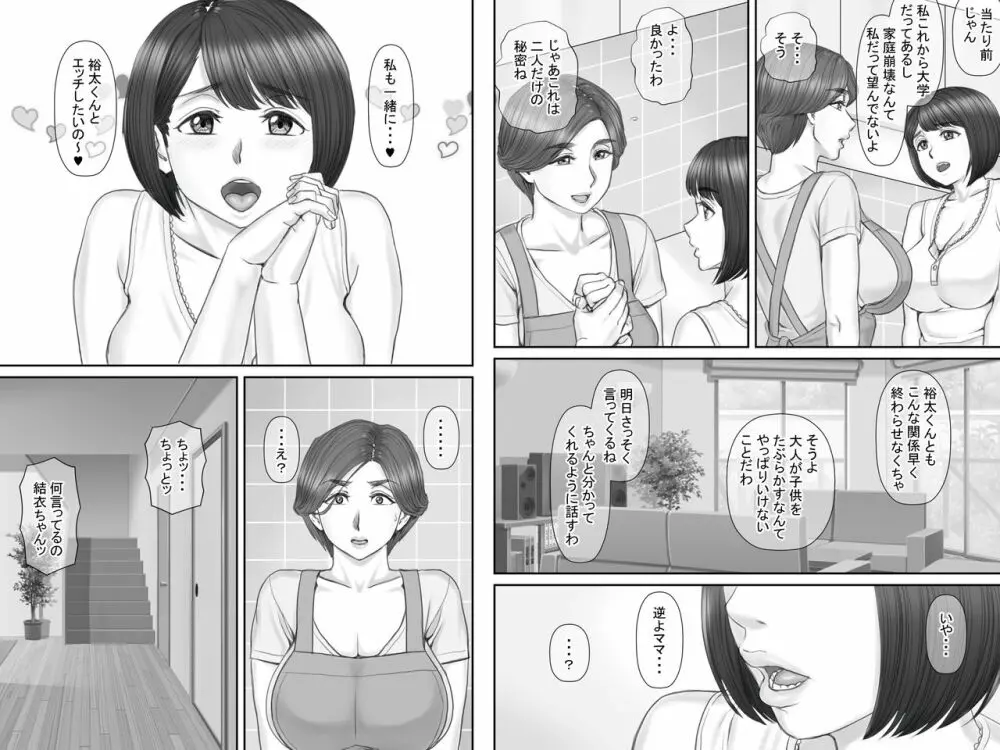 ボクの彼女は40歳の人妻2～母娘編～ - page41