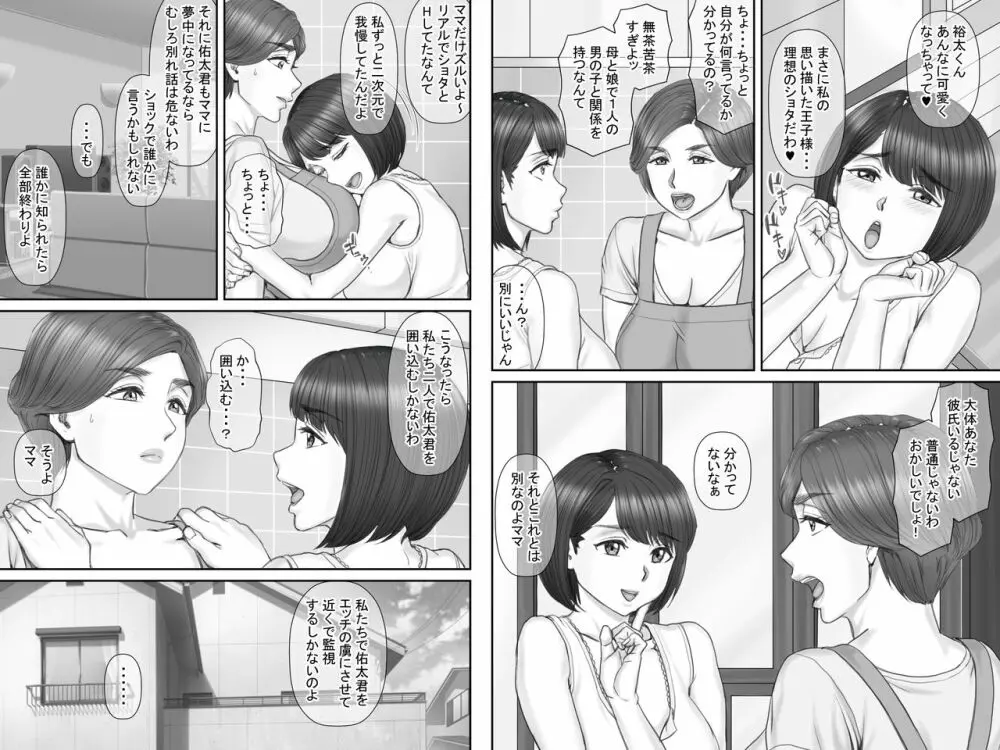 ボクの彼女は40歳の人妻2～母娘編～ - page42