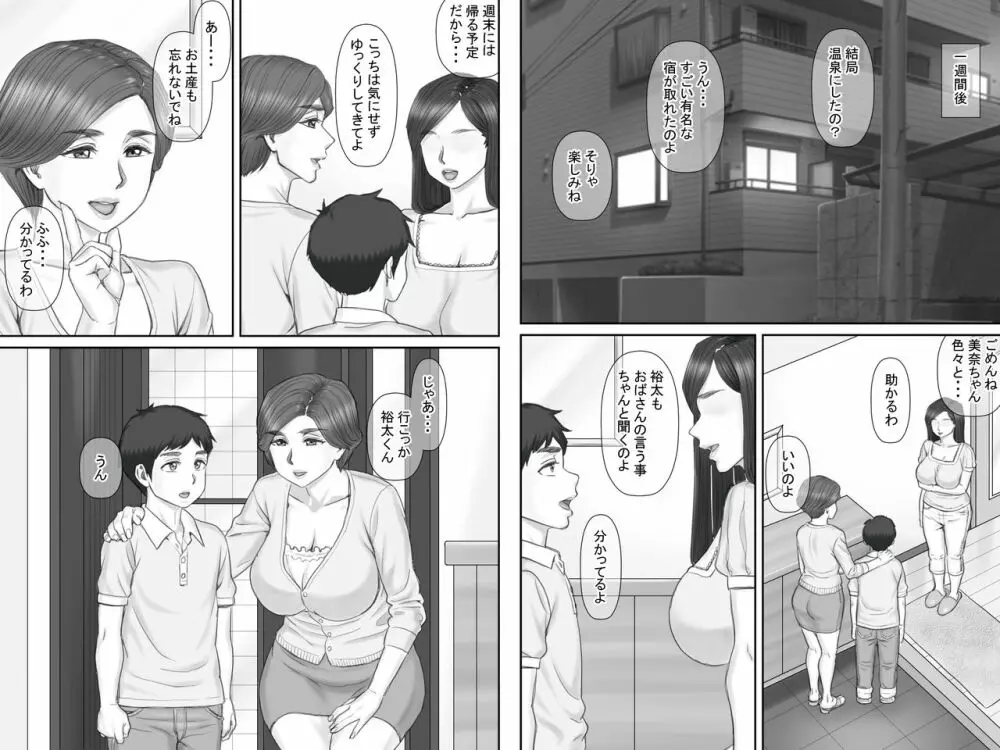 ボクの彼女は40歳の人妻2～母娘編～ - page43