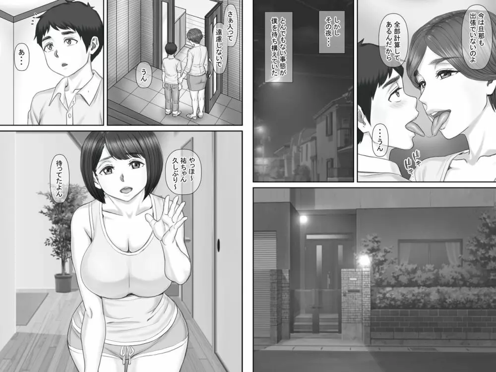 ボクの彼女は40歳の人妻2～母娘編～ - page45