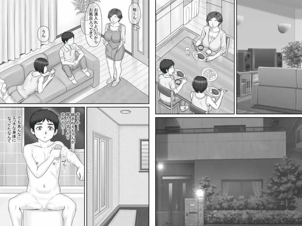 ボクの彼女は40歳の人妻2～母娘編～ - page47