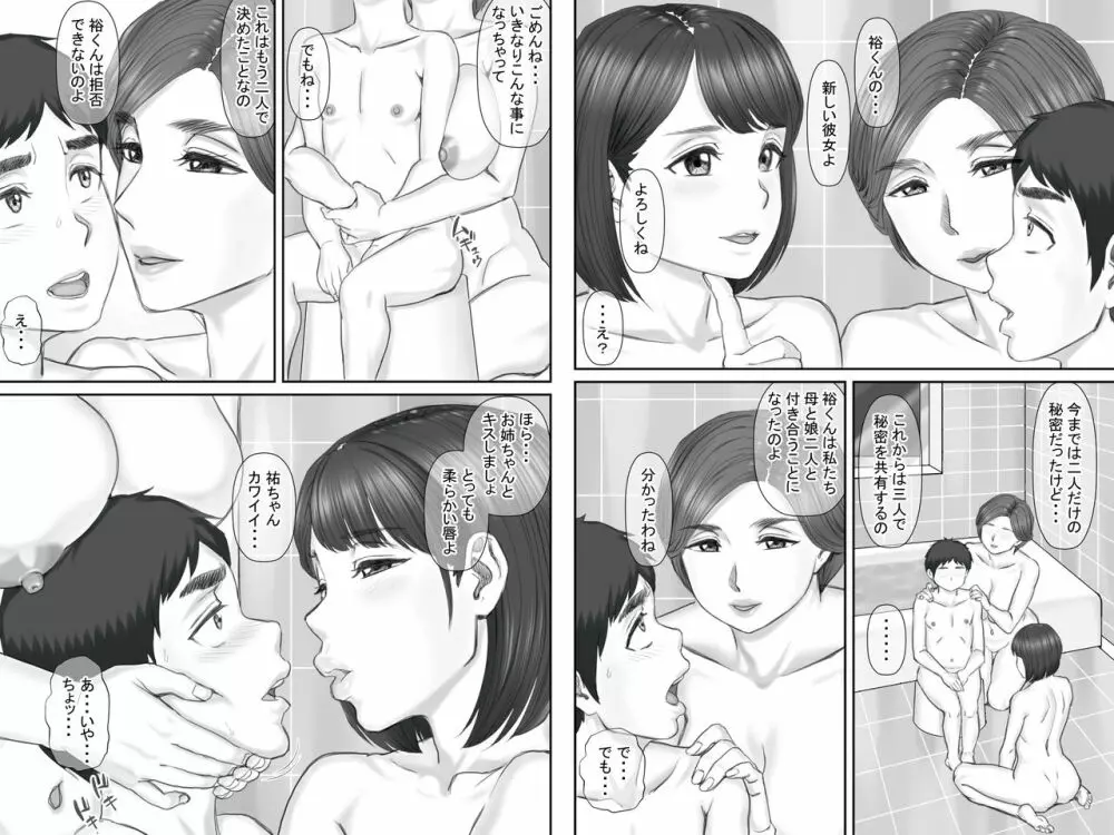 ボクの彼女は40歳の人妻2～母娘編～ - page50