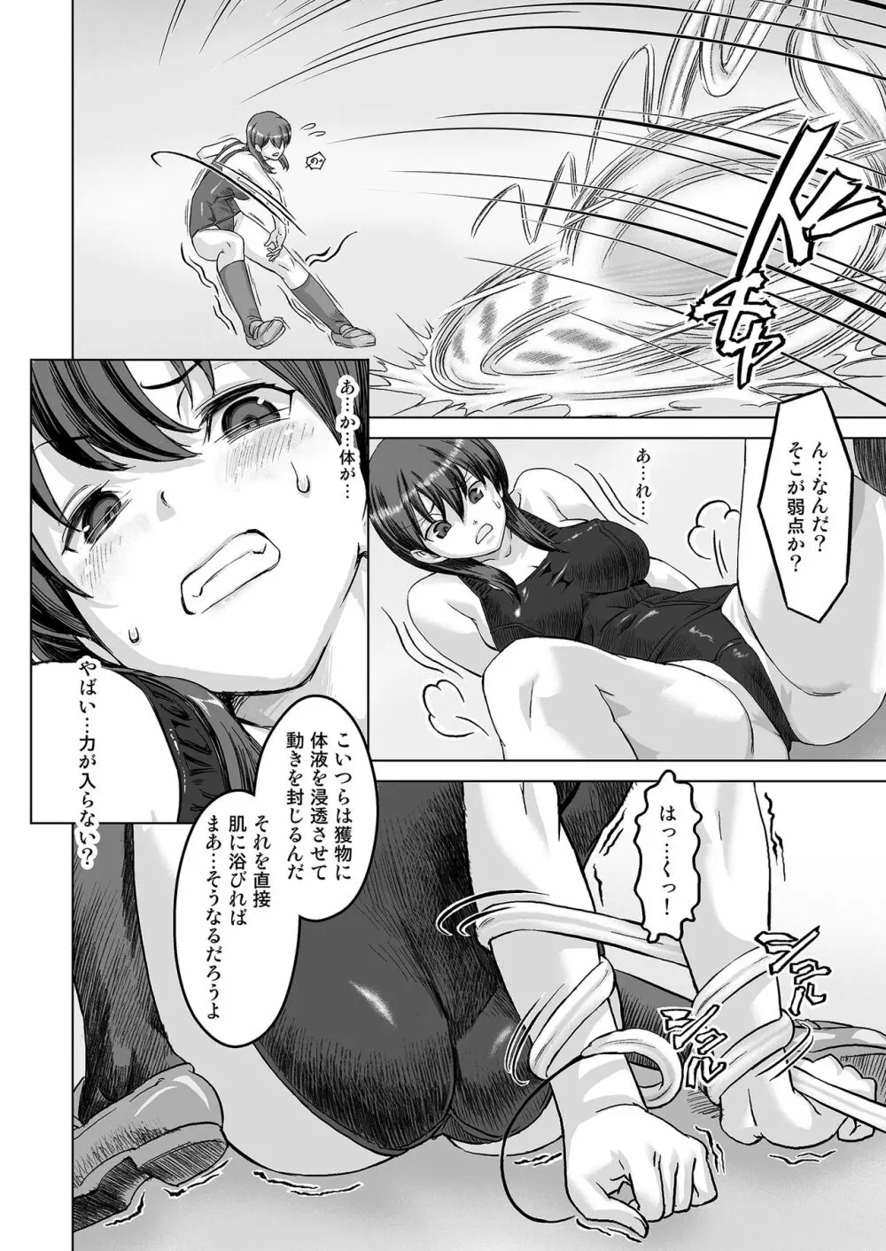 スク水戦隊ビキニンジャーR Vol.01 - page23