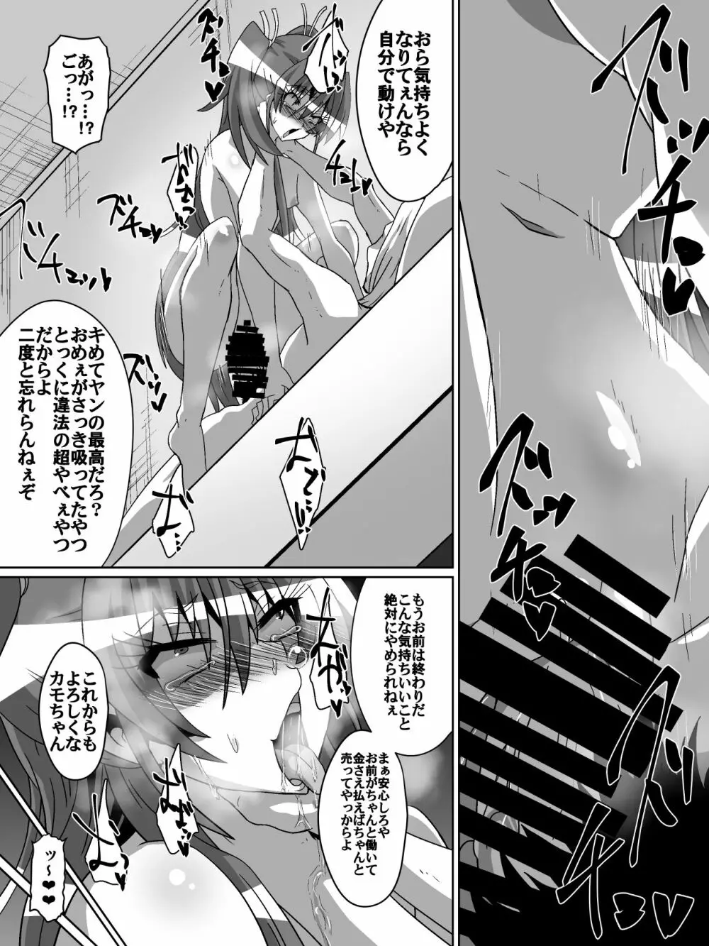 ネットに潜む危険性 1 - page11