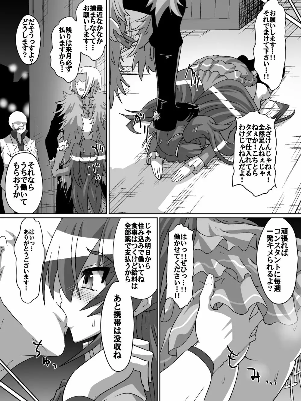 ネットに潜む危険性 1 - page13