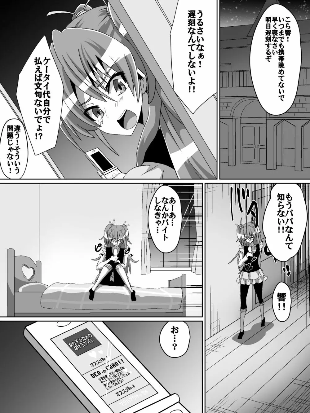 ネットに潜む危険性 1 - page2