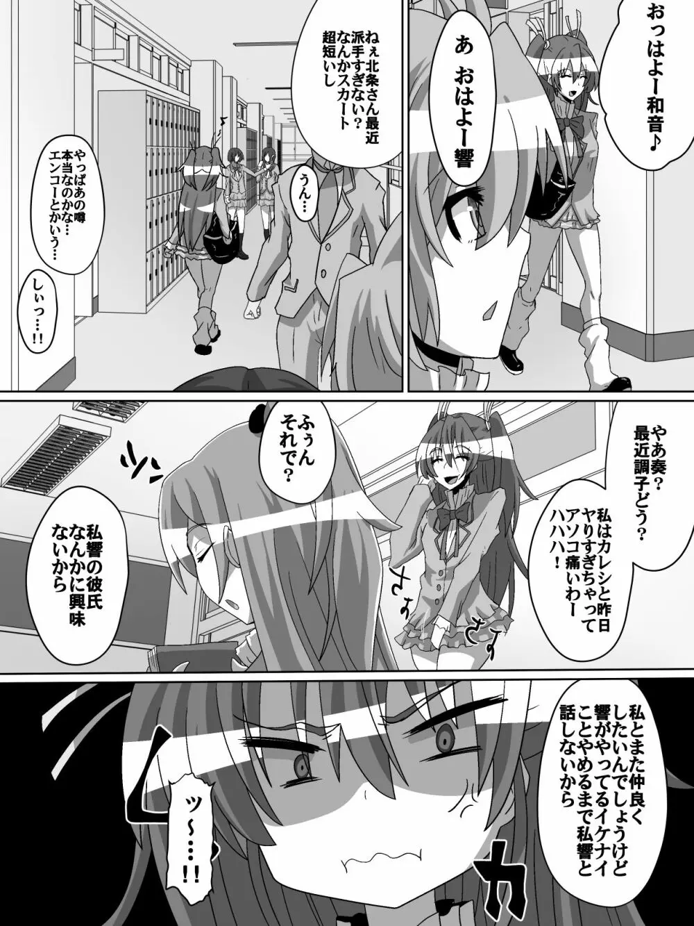 ネットに潜む危険性 1 - page9