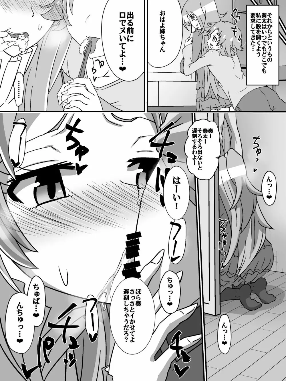 ネットに潜む危険性 2 - page12