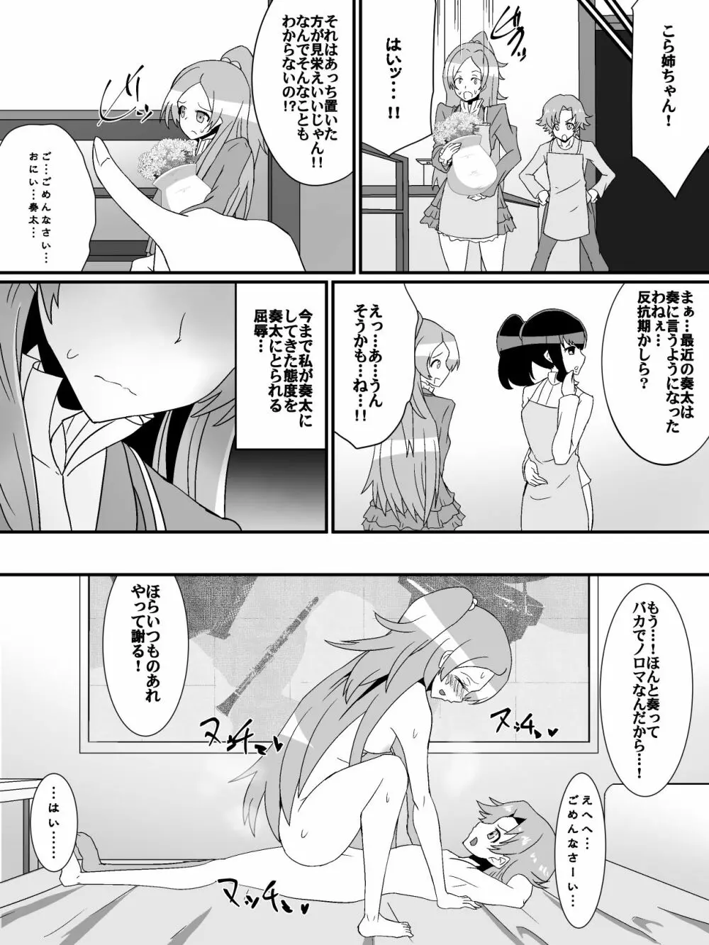 ネットに潜む危険性 2 - page14