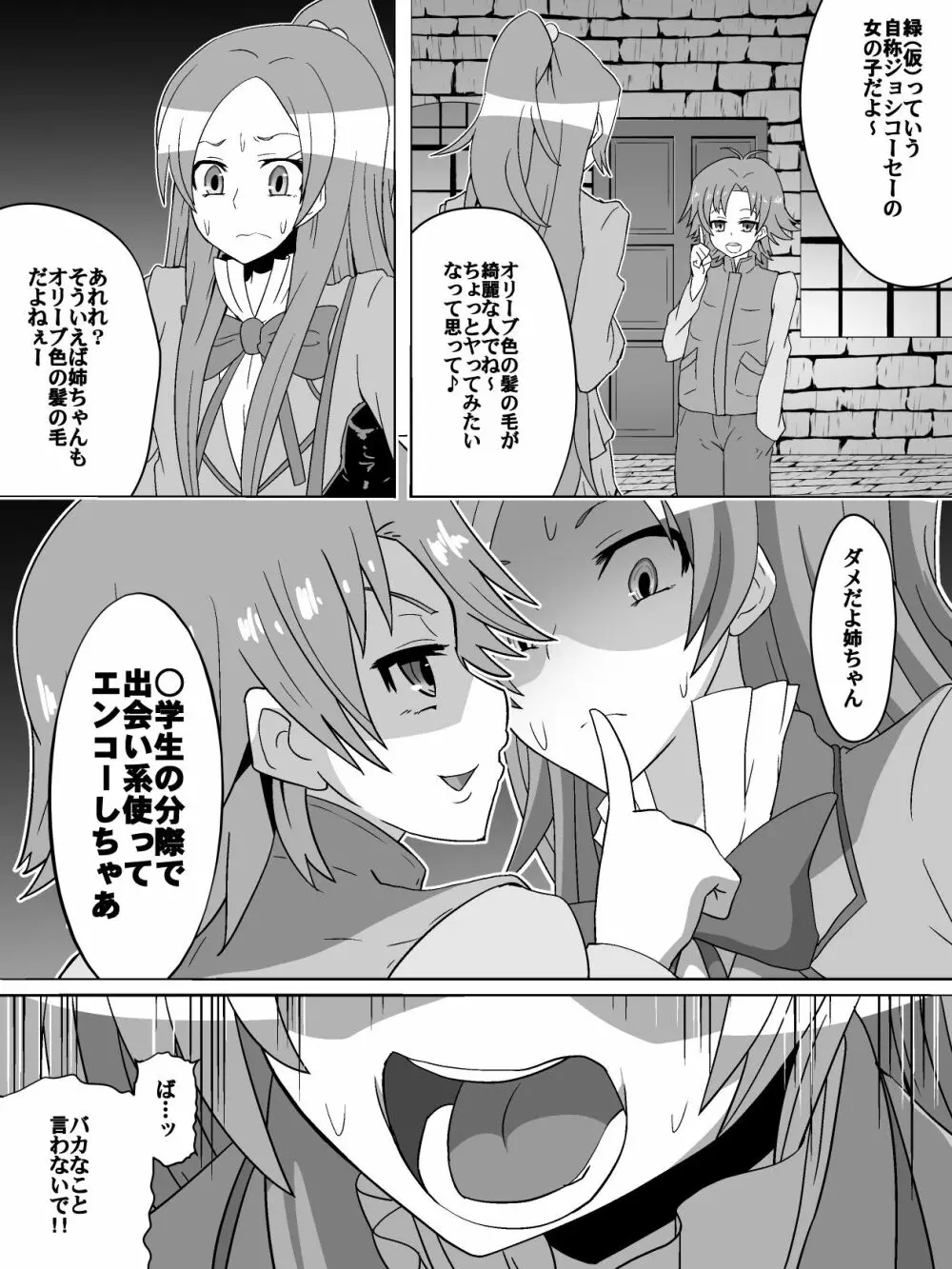 ネットに潜む危険性 2 - page3