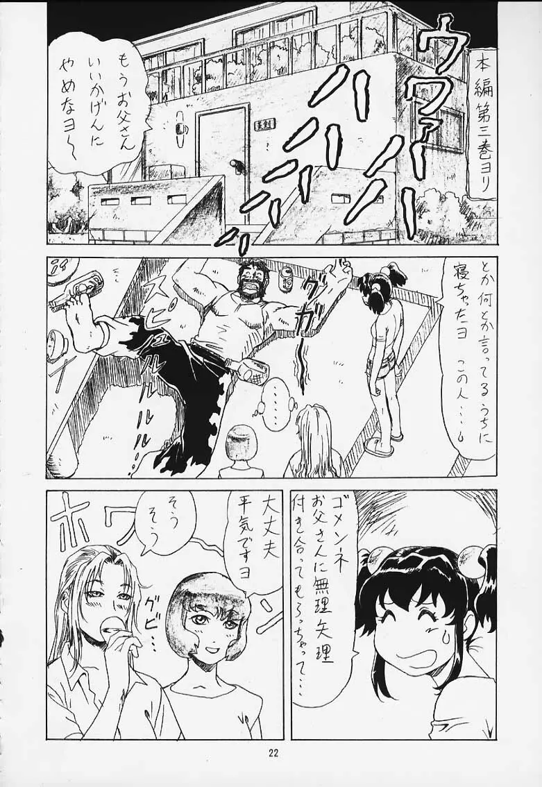 夢幻回廊D-3外伝 - page27