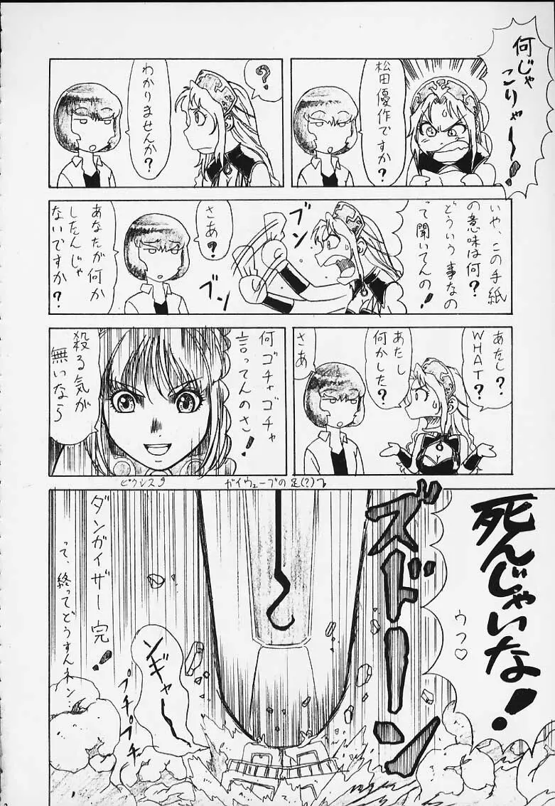 夢幻回廊D-3外伝 - page37