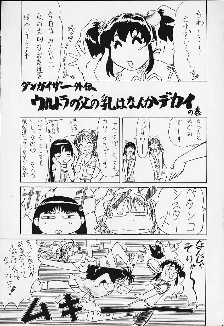 夢幻回廊D-3外伝 - page54