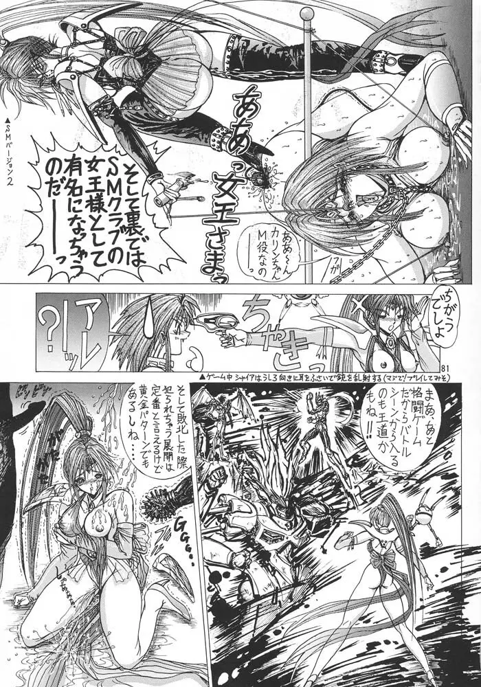 夢幻回廊 3 夢想影館 - page84