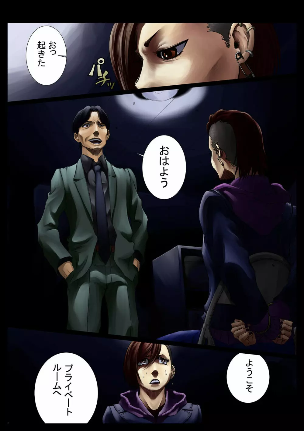 袖触小話 - page7