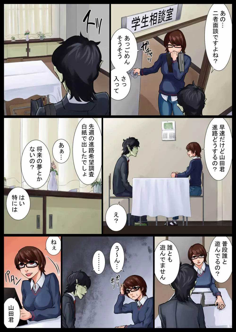 彩子掌握中 - page5