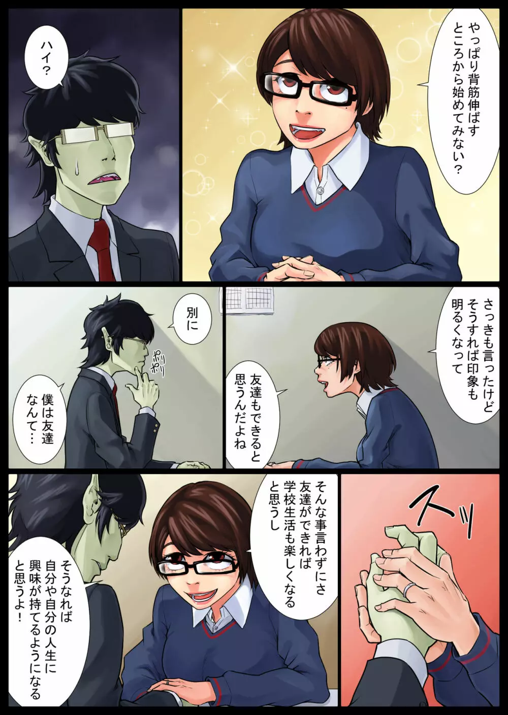 彩子掌握中 - page6