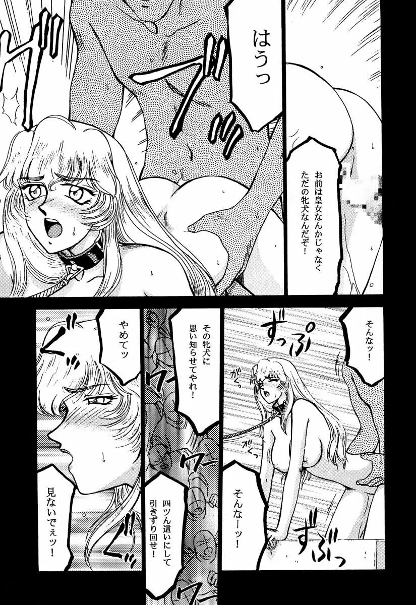 ニセ DRAGON・BLOOD！2 - page11