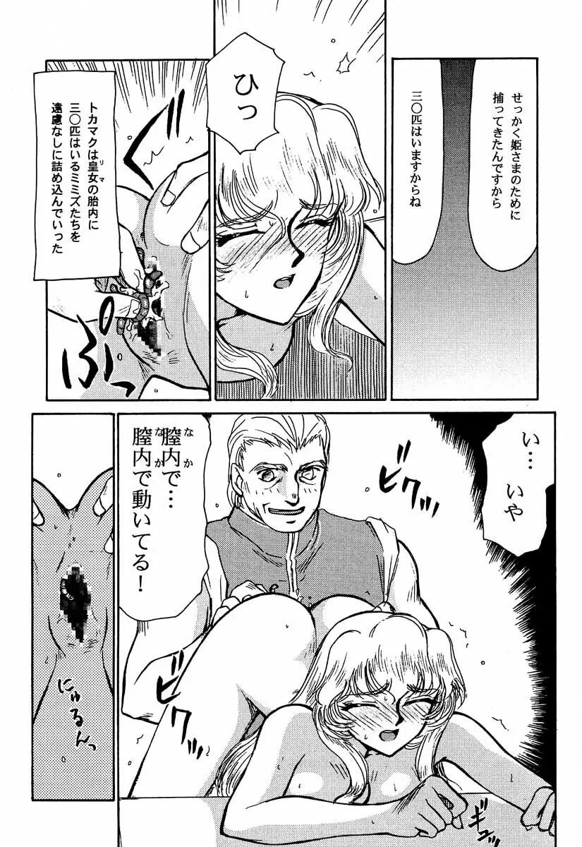 ニセ DRAGON・BLOOD！2 - page25