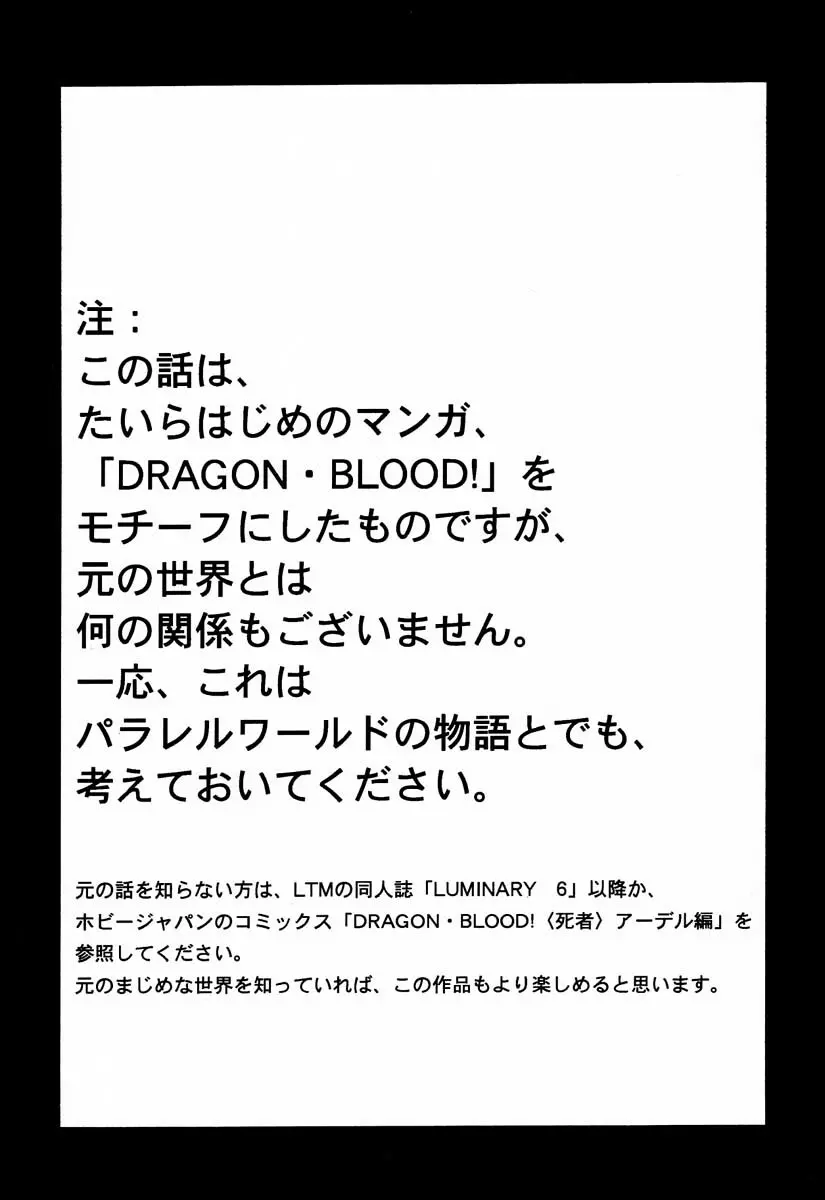 ニセ DRAGON・BLOOD！2 - page3