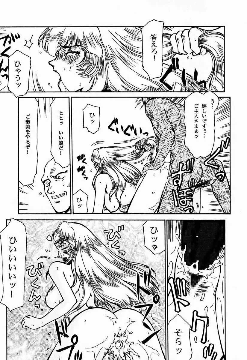 ニセ DRAGON・BLOOD！2 - page5