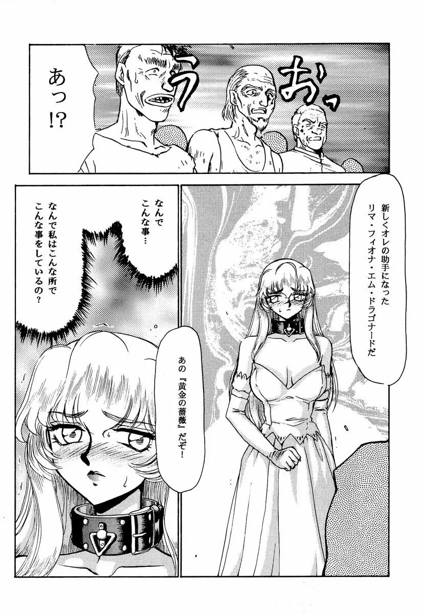 ニセ DRAGON・BLOOD！2 - page50