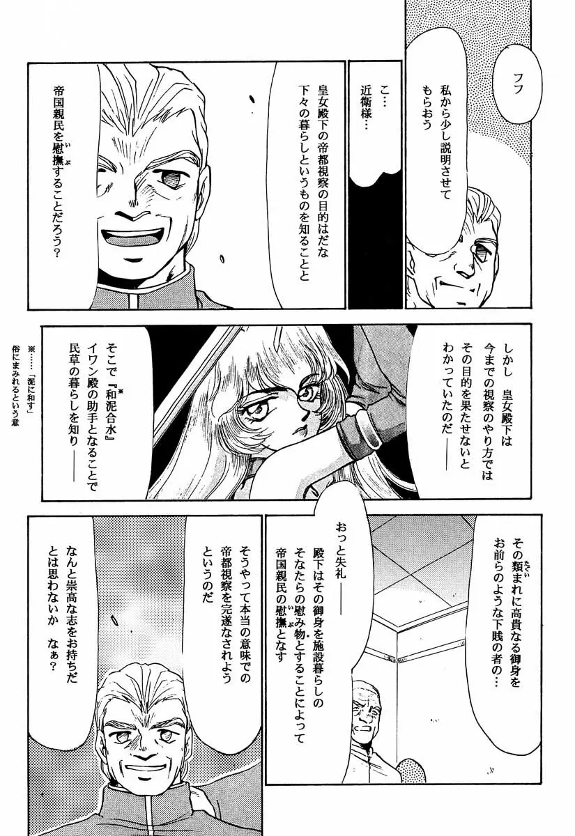 ニセ DRAGON・BLOOD！2 - page53