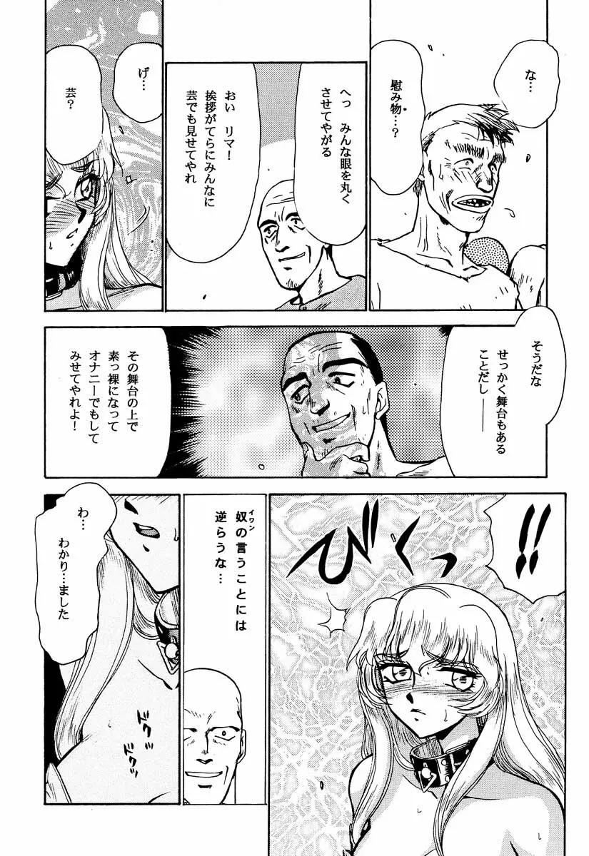 ニセ DRAGON・BLOOD！2 - page54