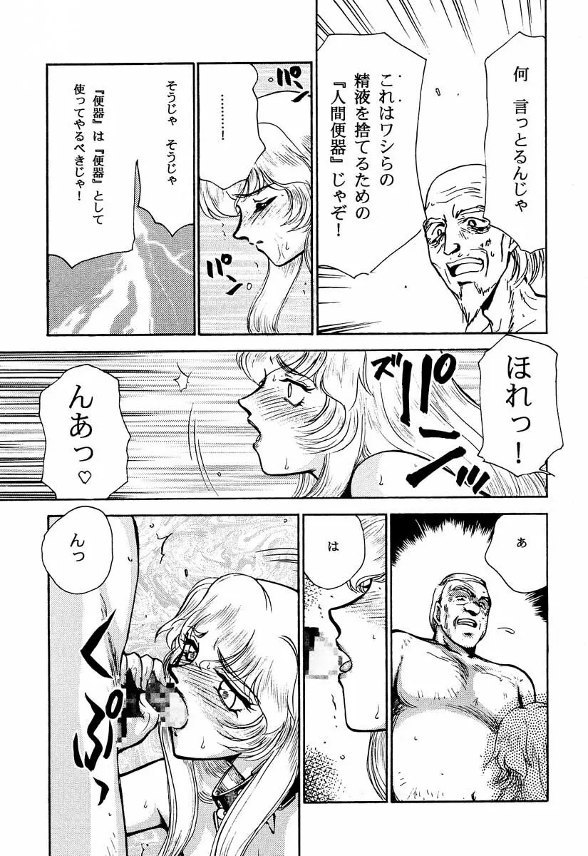 ニセ DRAGON・BLOOD！2 - page67