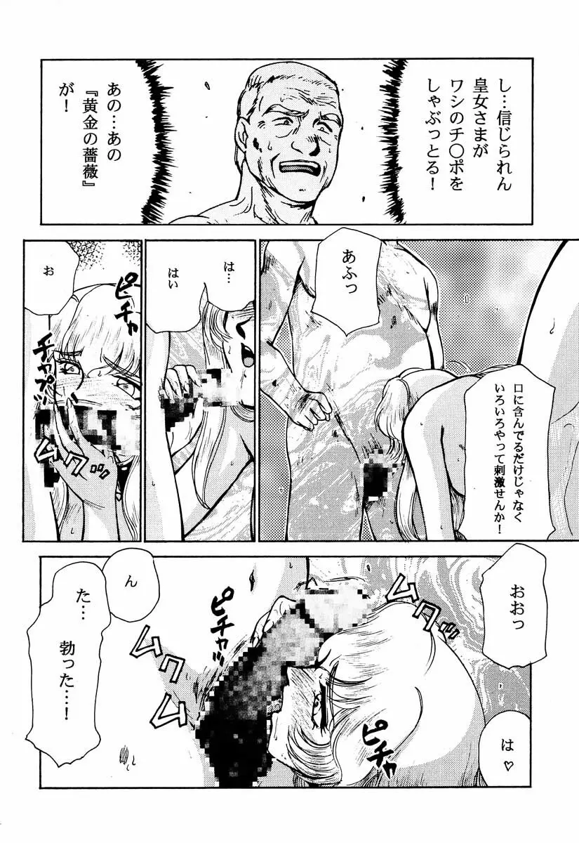 ニセ DRAGON・BLOOD！2 - page68