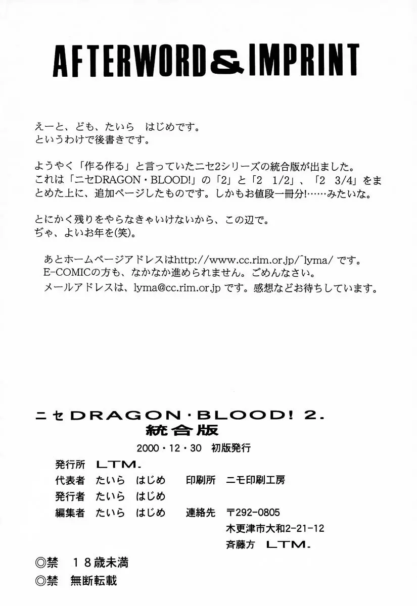 ニセ DRAGON・BLOOD！2 - page90