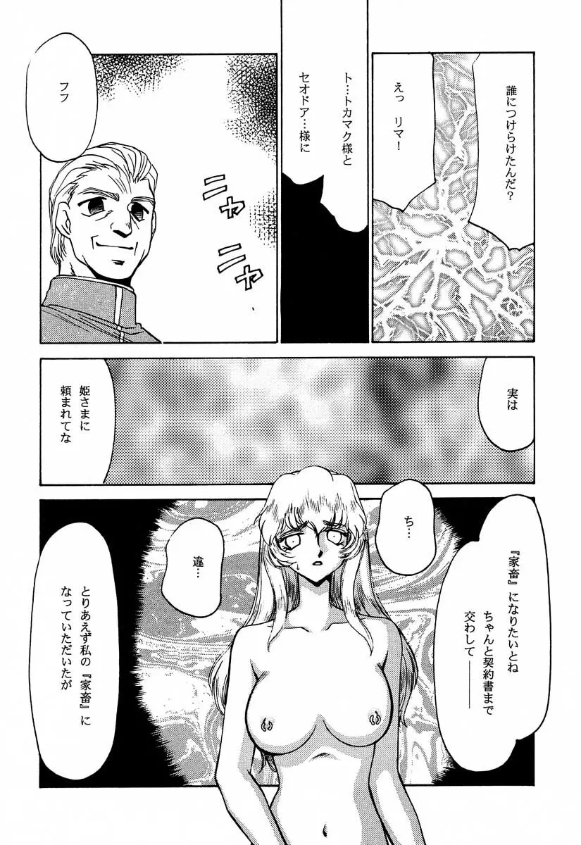 ニセ DRAGON・BLOOD！6 - page11