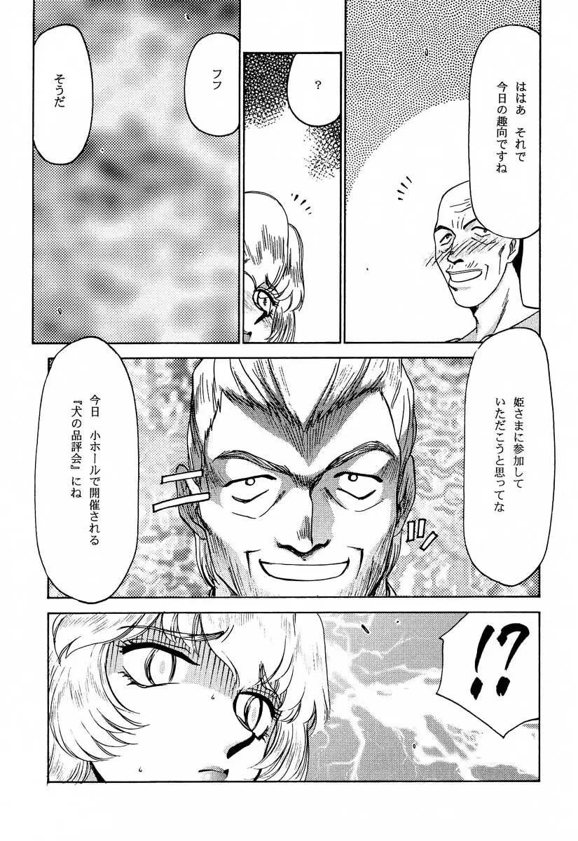 ニセ DRAGON・BLOOD！6 - page14