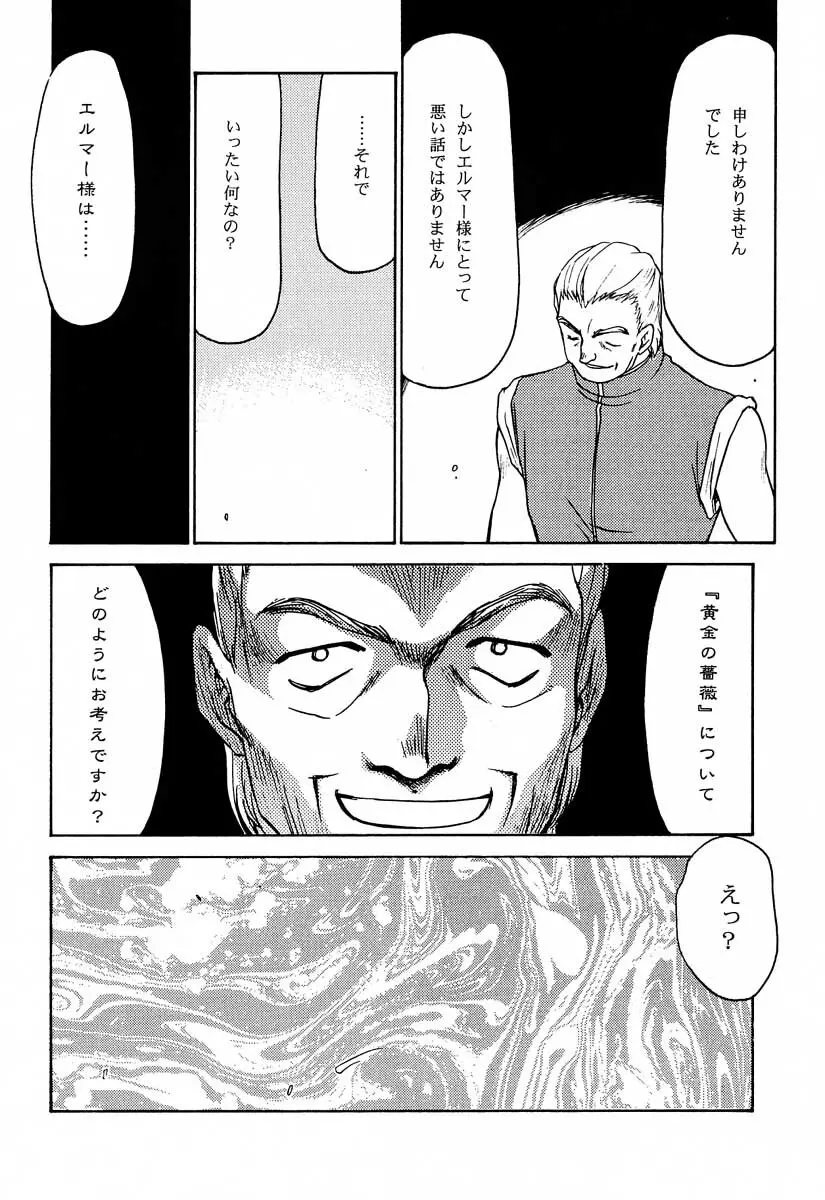 ニセ DRAGON・BLOOD！6 - page25