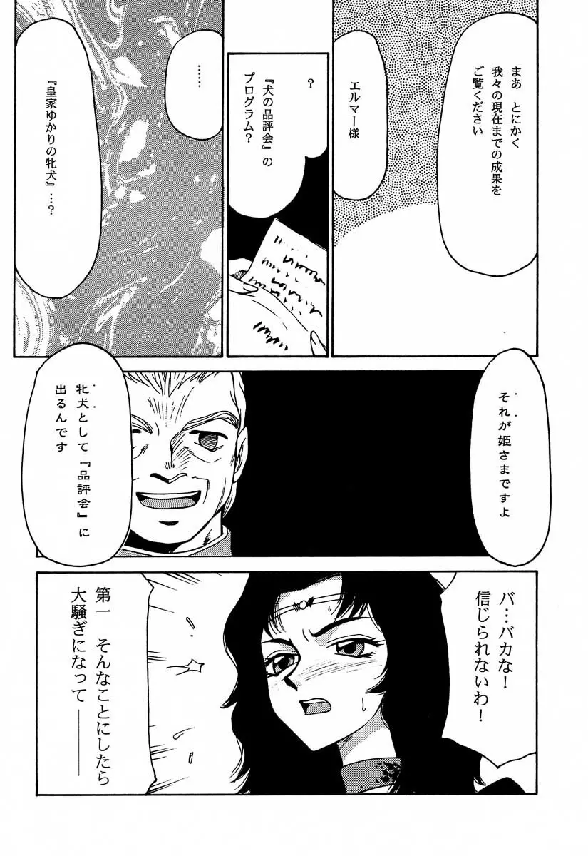 ニセ DRAGON・BLOOD！6 - page29