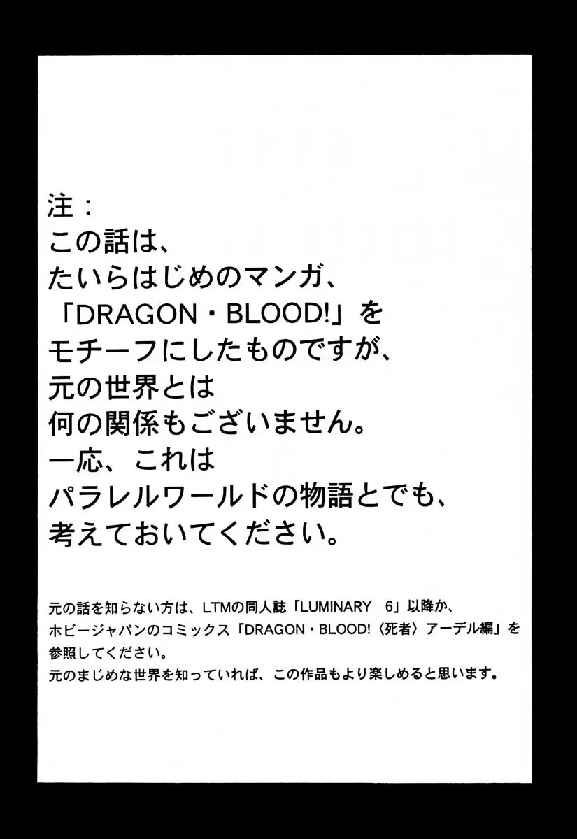 ニセ DRAGON・BLOOD！6 - page3