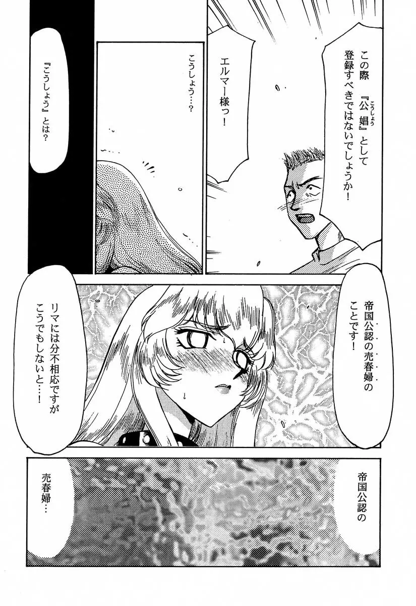 ニセ DRAGON・BLOOD！6 - page49