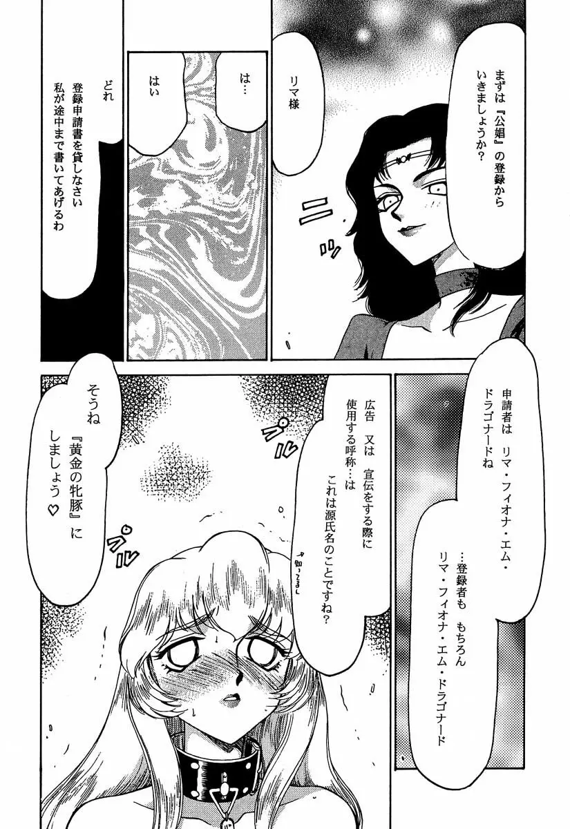 ニセ DRAGON・BLOOD！6 - page51