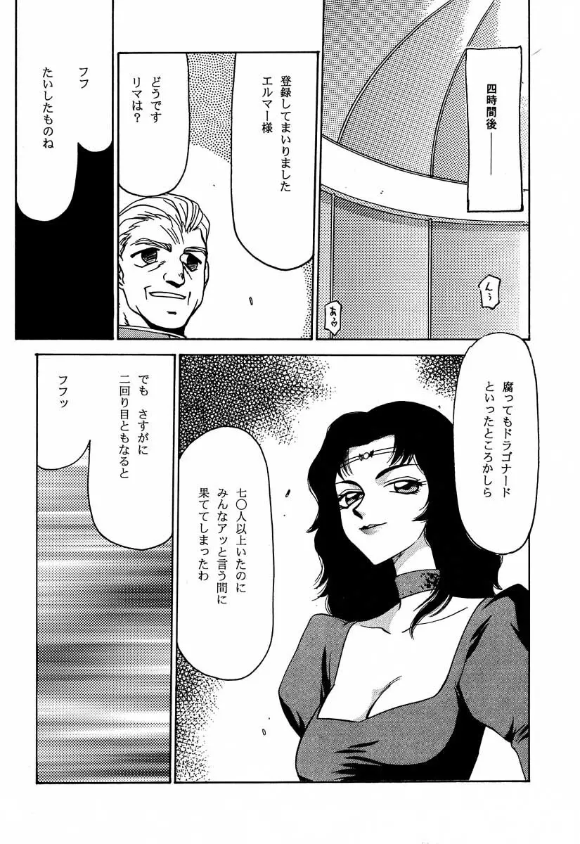 ニセ DRAGON・BLOOD！6 - page61