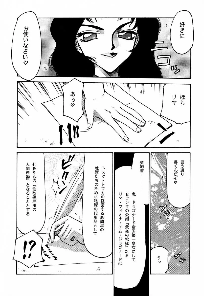 ニセ DRAGON・BLOOD！6 - page64