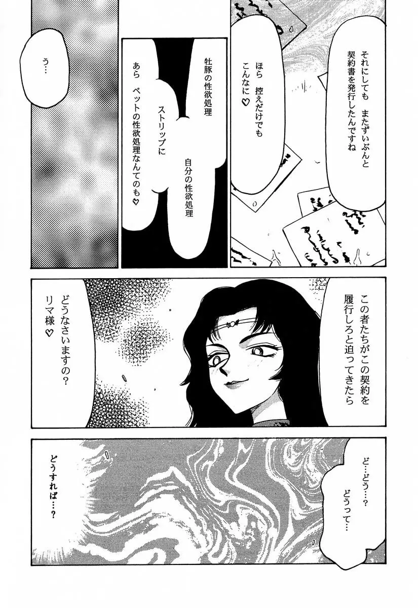 ニセ DRAGON・BLOOD！6 - page70