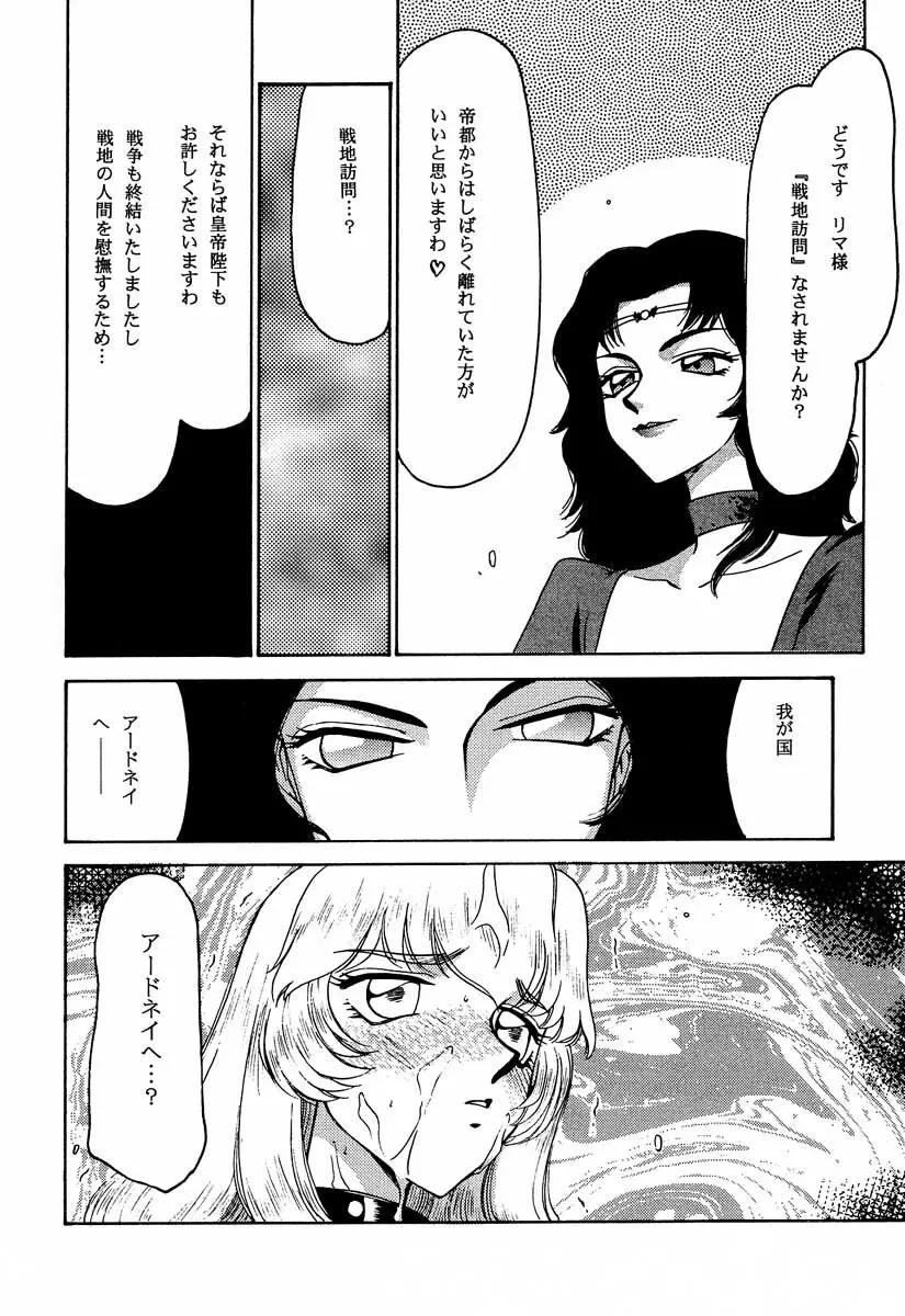 ニセ DRAGON・BLOOD！6 - page71