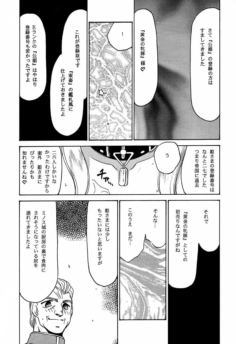 ニセ DRAGON・BLOOD！6 - page72