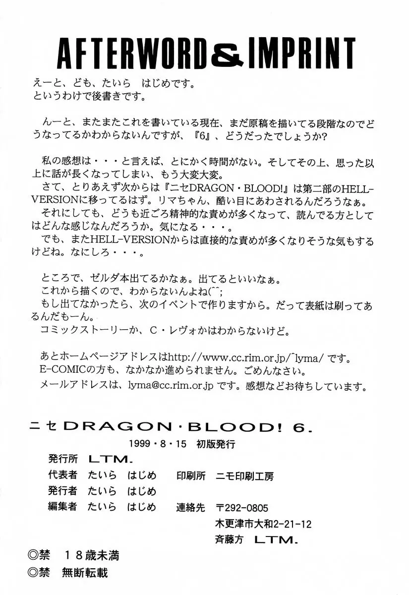 ニセ DRAGON・BLOOD！6 - page81