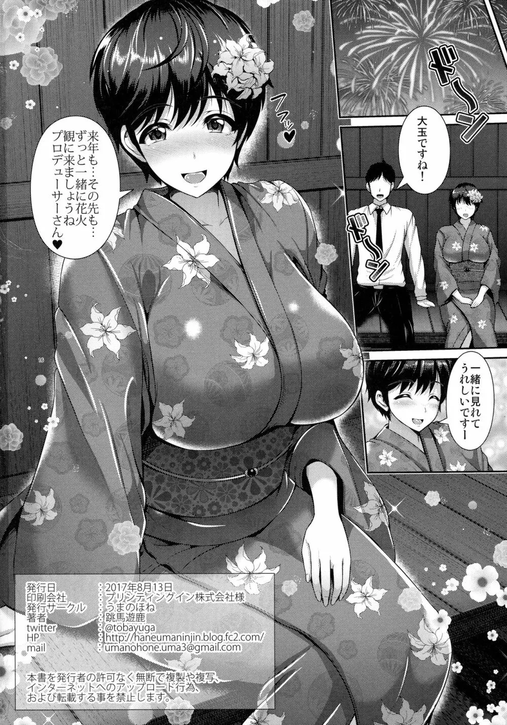 及川さんと浴衣とおっぱい - page18