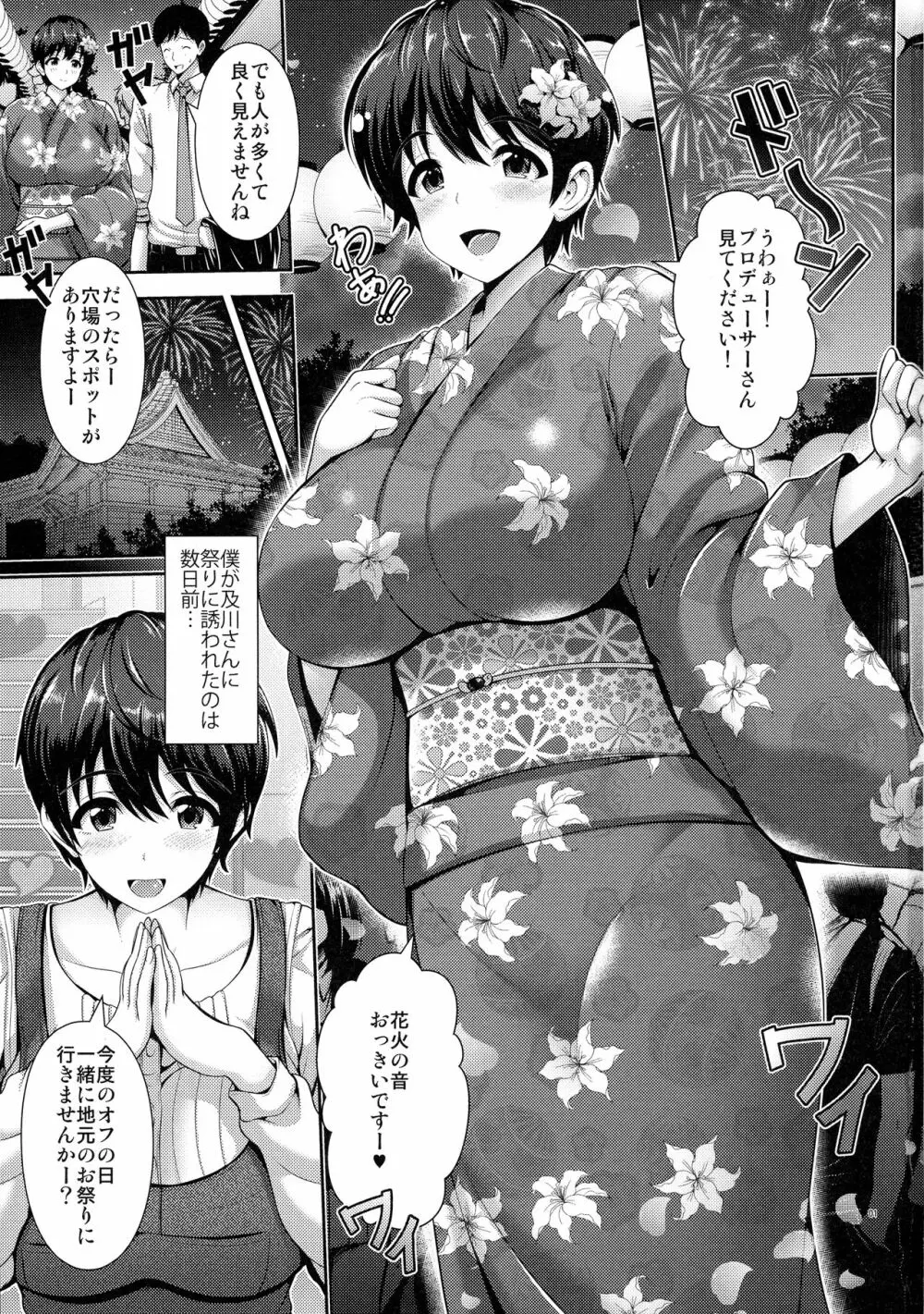 及川さんと浴衣とおっぱい - page3