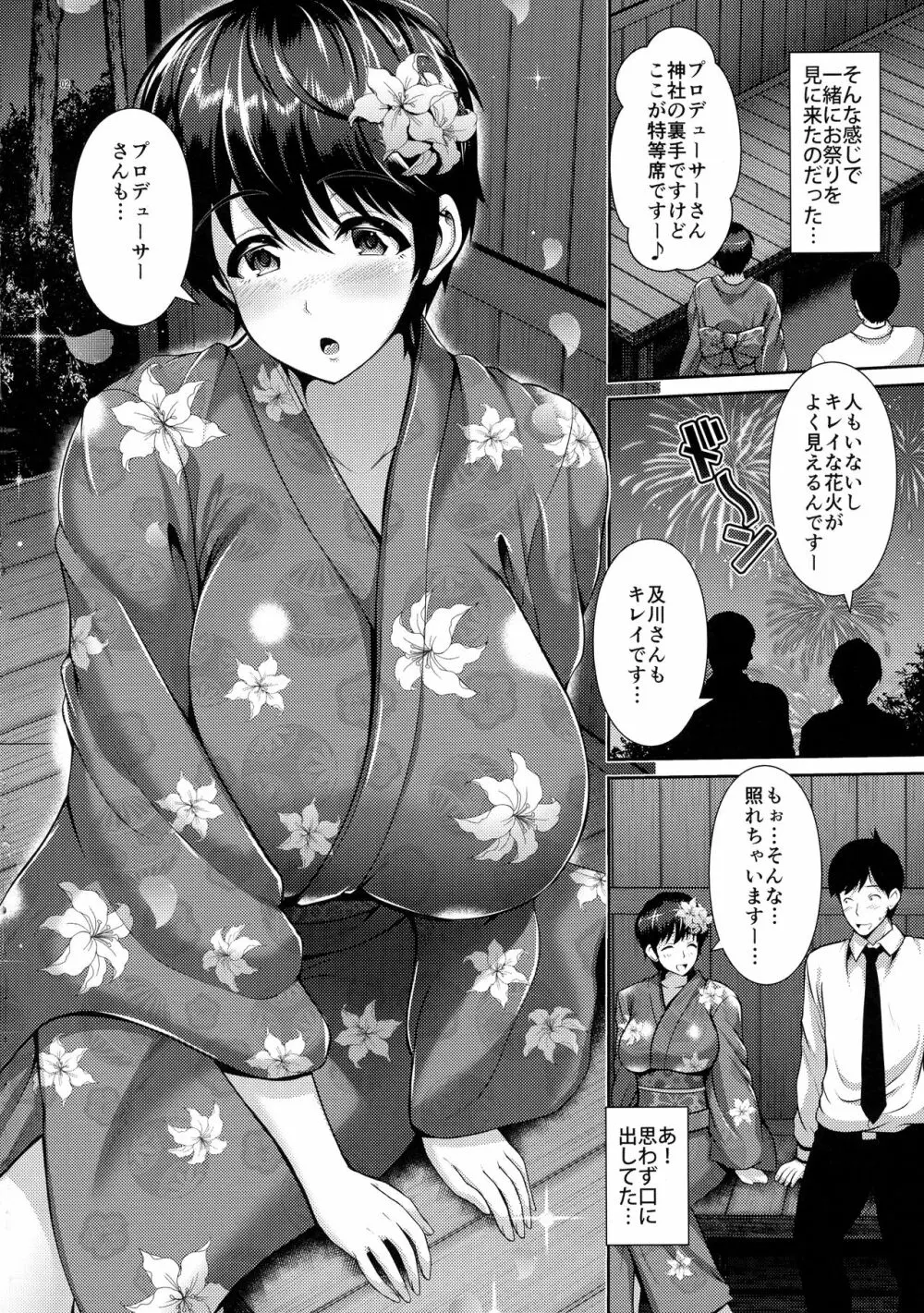 及川さんと浴衣とおっぱい - page4