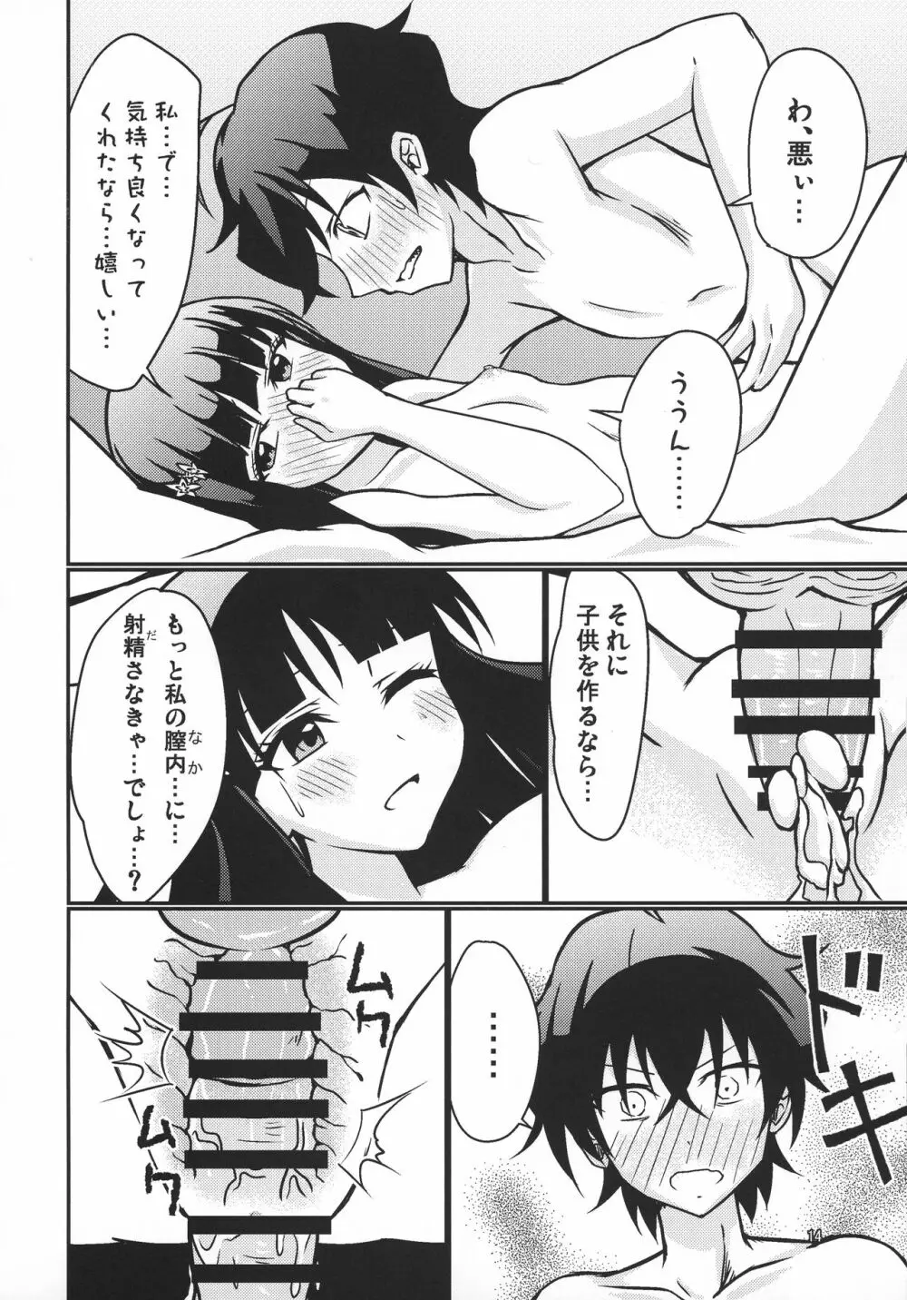 今すぐ結婚して帰ってHして子供作ろう - page13